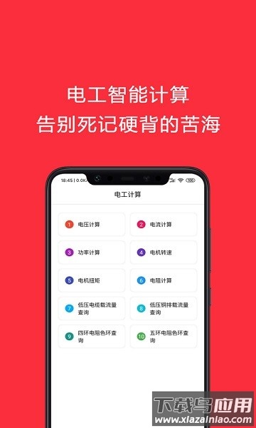 电工考试助手手机版下载