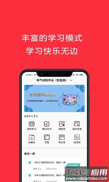电工考试助手免费版截图1