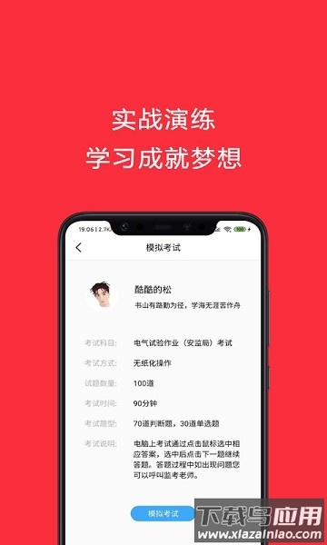 电工考试助手免费版截图3