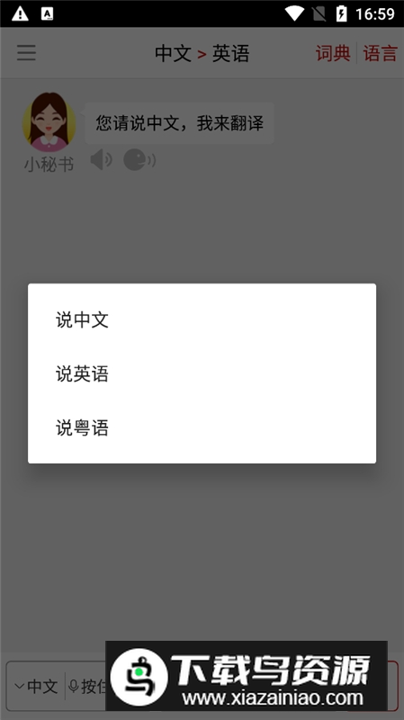 英语同声翻译超级版2025截图1