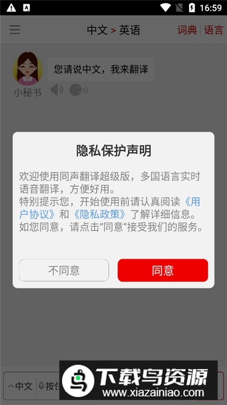 英语同声翻译超级版2025截图2