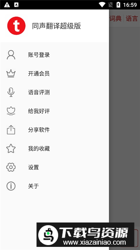 英语同声翻译超级版2025截图3