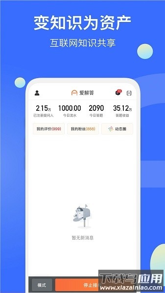 爱解答解答版本截图1