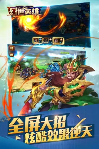 幻世英雄游戏截图2