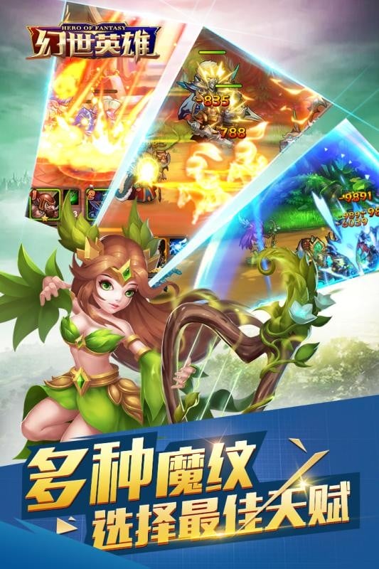 幻世英雄游戏截图4