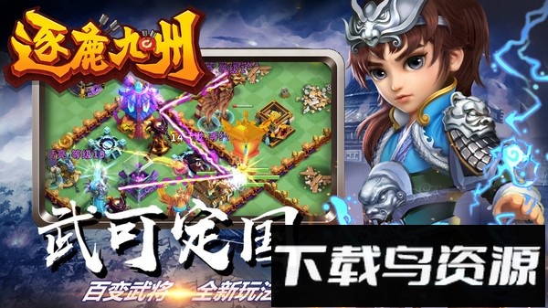 逐鹿九州截图2
