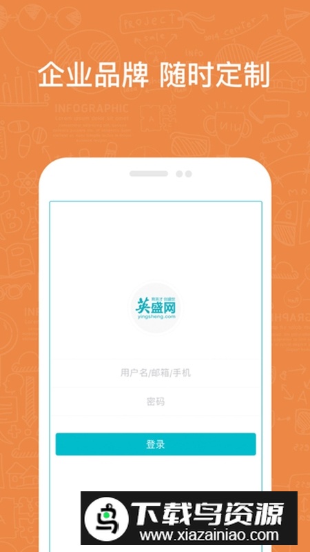 英盛企业版官方版app截图2