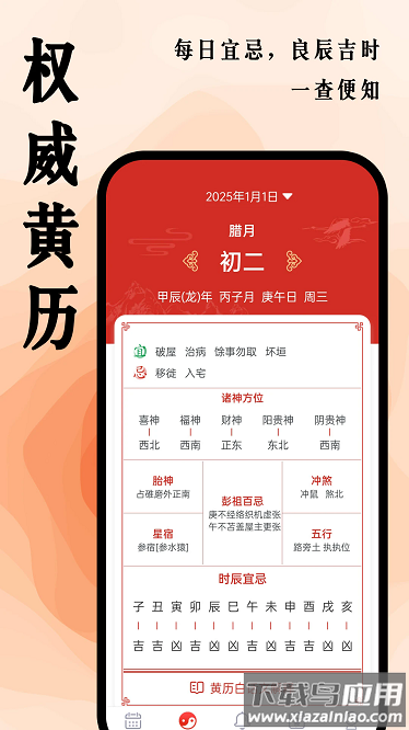 超级日历app下载