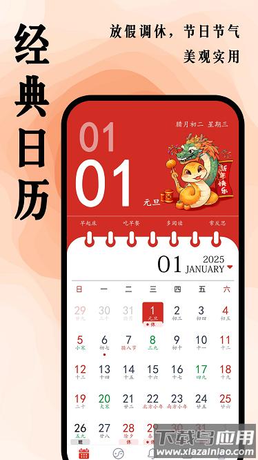 超级日历软件截图1