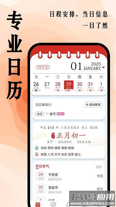 超级日历软件截图2