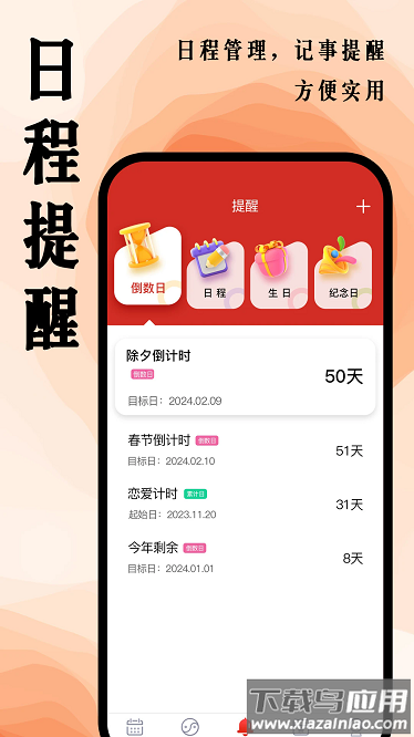 超级日历软件截图4