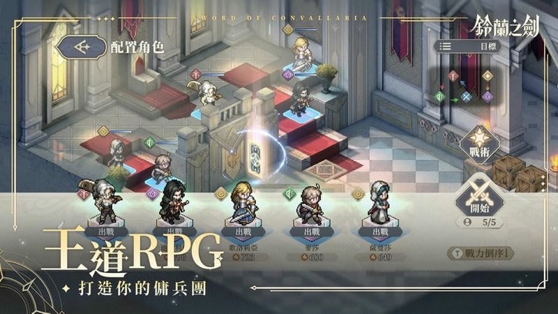 铃兰之剑围着和平的世界台服官方版