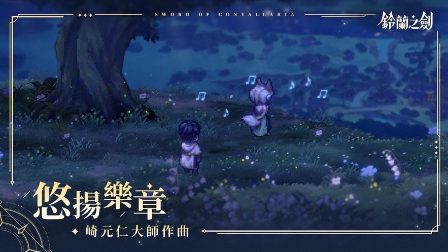 铃兰之剑台服版截图3