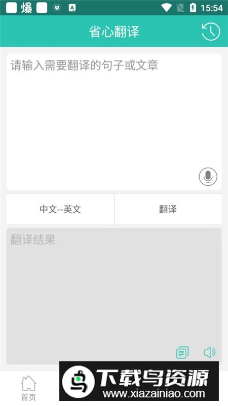 英汉翻译字典省心版定制版截图2