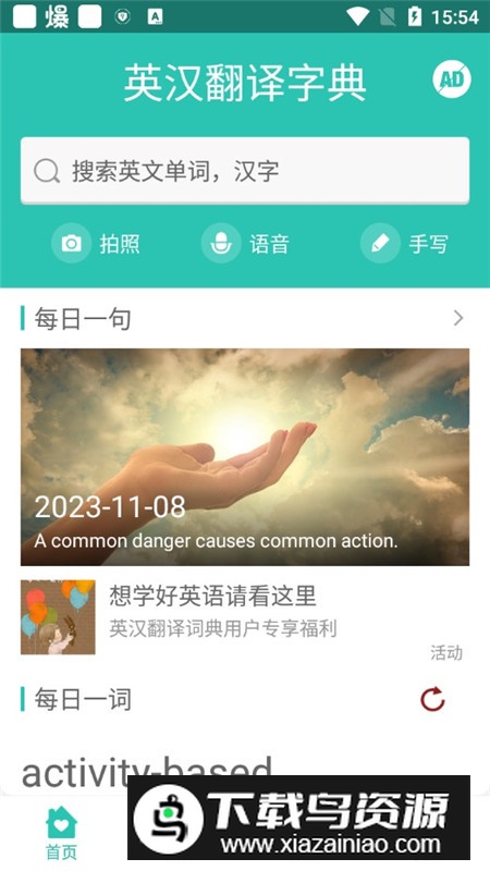 英汉翻译字典省心版定制版截图3