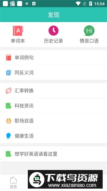 英汉翻译字典省心版定制版截图4