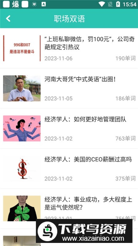 英汉翻译字典省心版定制版截图5
