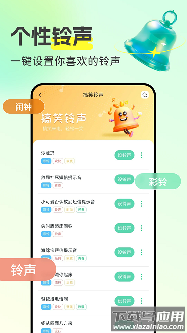 手机铃声多app截图1