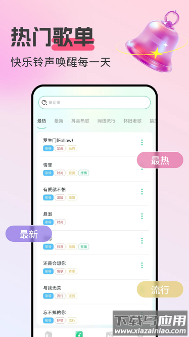 手机铃声多app截图2