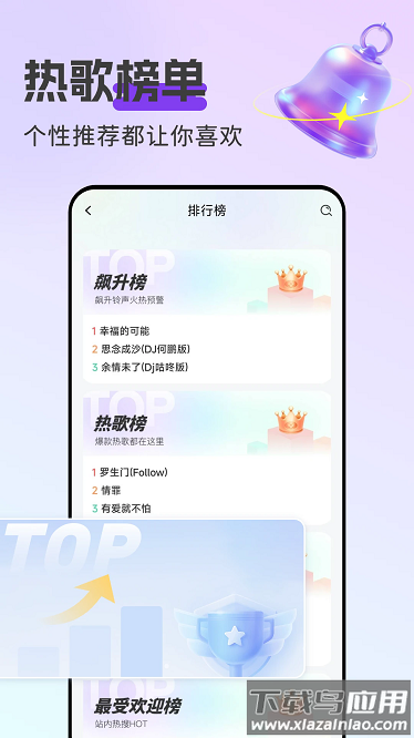 手机铃声多app截图3