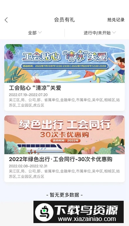苏工惠app官方最新版(苏州市总工会app)