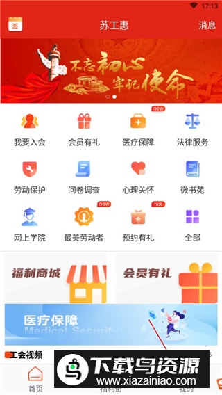 苏工惠app官方最新版(苏州市总工会app)