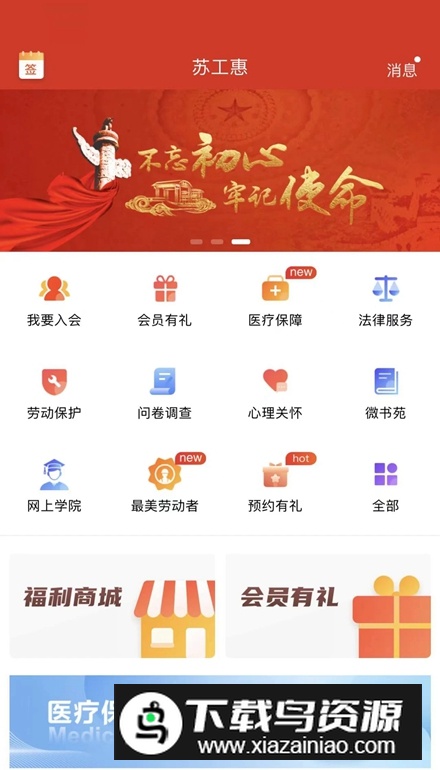 苏工惠app官方最新版(苏州市总工会app)截图3