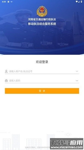 河南综合执法二期平台截图1