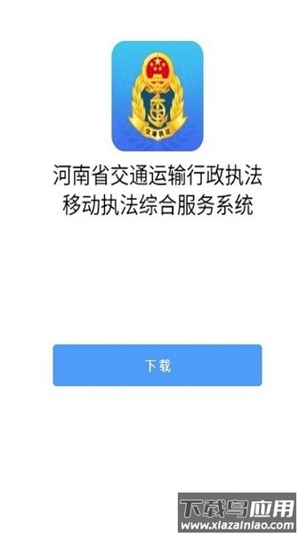 河南综合执法二期平台截图3