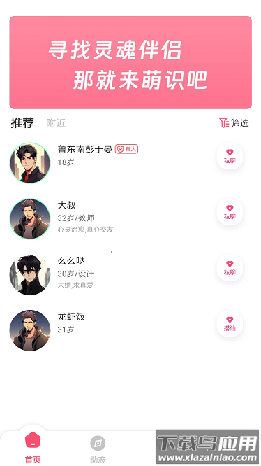蜜桃夜聊app截图1