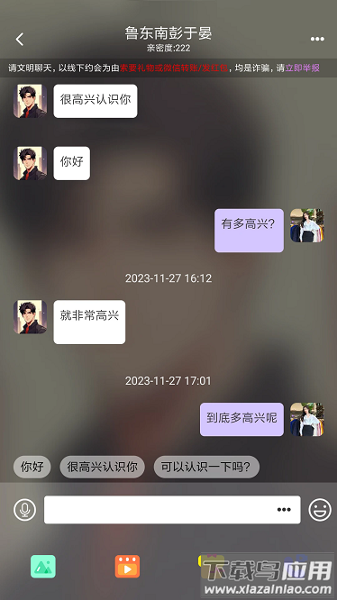 蜜桃夜聊app截图3