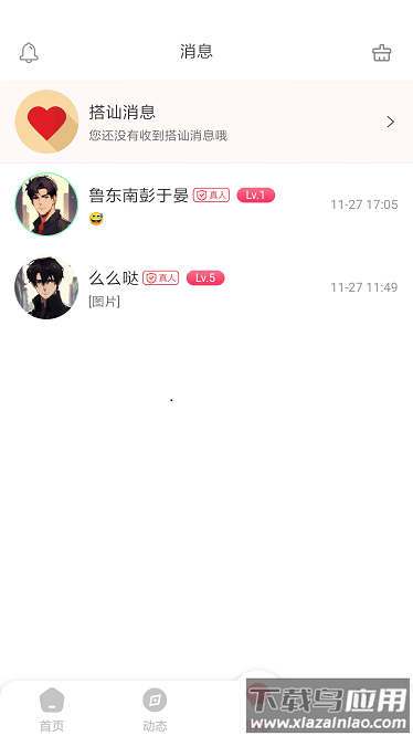蜜桃夜聊app截图4