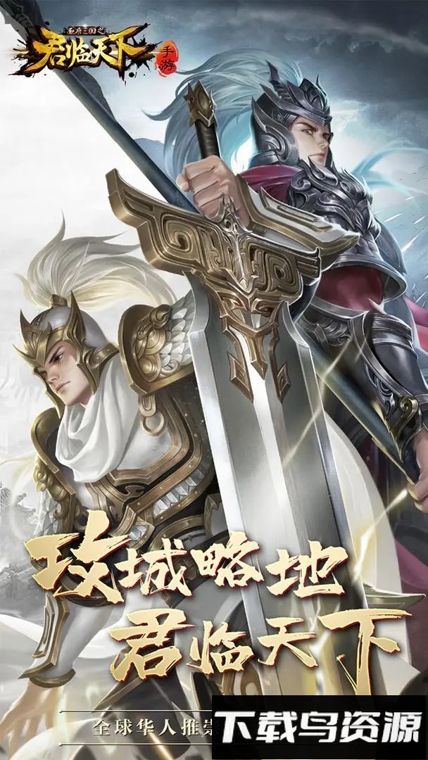 逐鹿三国之君临天下截图3