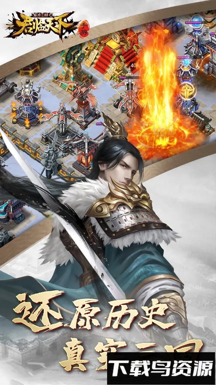 逐鹿三国之君临天下截图4