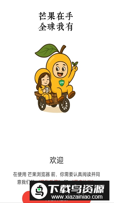 芒果浏览器官方免费手机版截图4