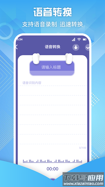 极速提词器app下载