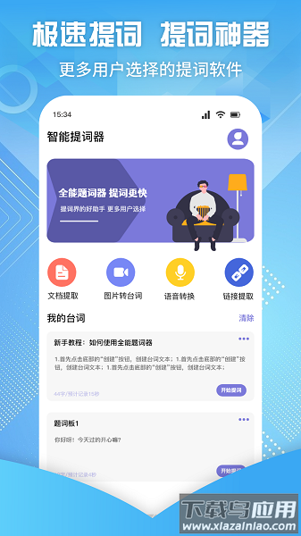 极速提词器软件截图1