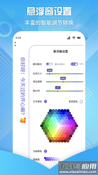 极速提词器软件截图3