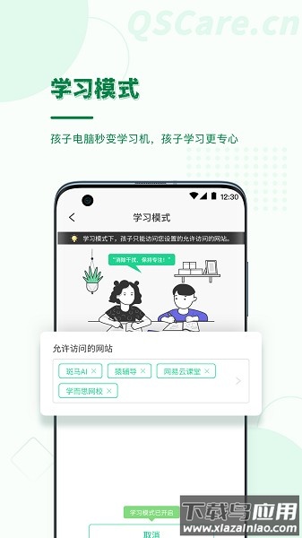 青松守护孩子端官方下载