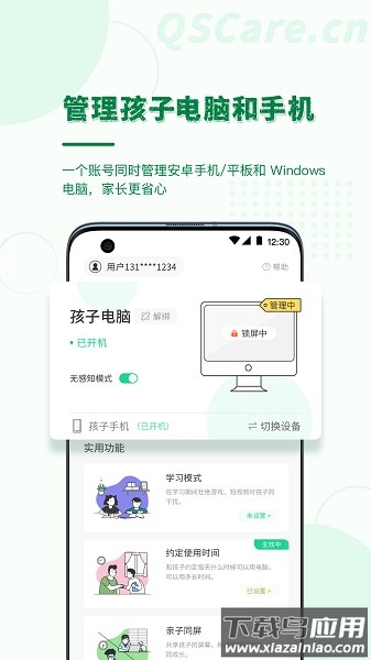 青松守护孩子端app截图1