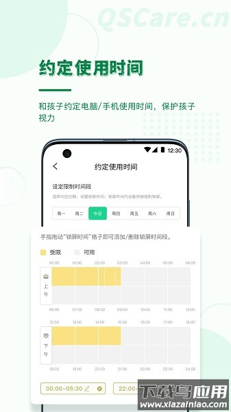 青松守护孩子端app截图3