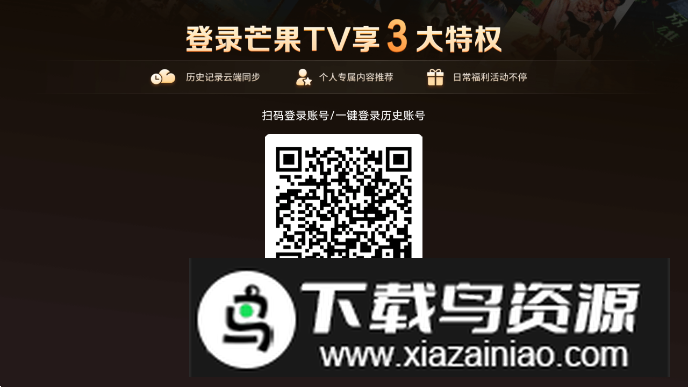 芒果TV电视版安卓版2025截图1