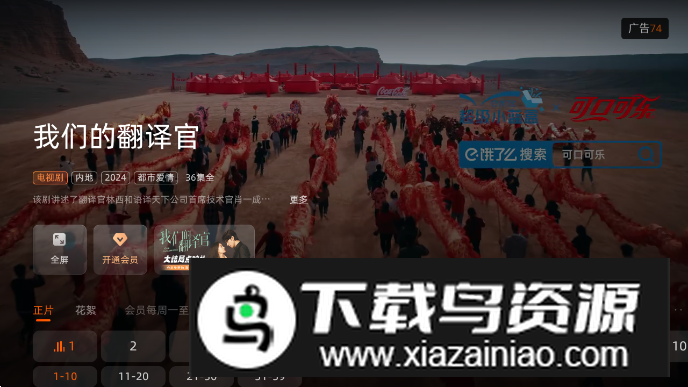 芒果TV电视版安卓版2025截图2