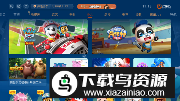 芒果TV电视版安卓版2025截图3