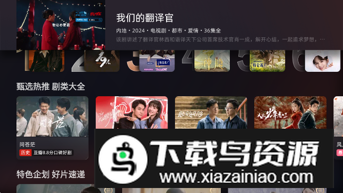 芒果TV电视版安卓版2025截图4