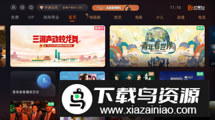 芒果TV电视版安卓版2025截图5
