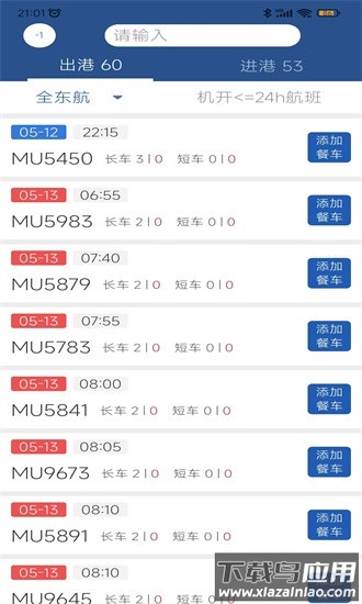 东航掌上航食cms2.0官方版截图2
