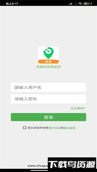 逐趣校园商家最新版截图1