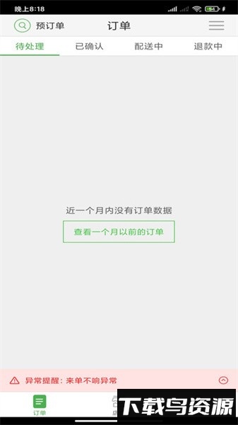 逐趣校园商家最新版截图2