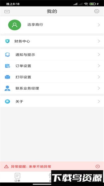 逐趣校园商家最新版截图3